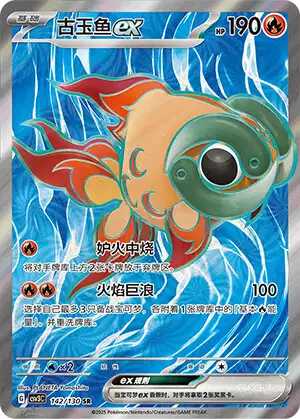 Chi-Yu ex (sv2D 85/71) - Clay Burst | Japanese Cardex | Card