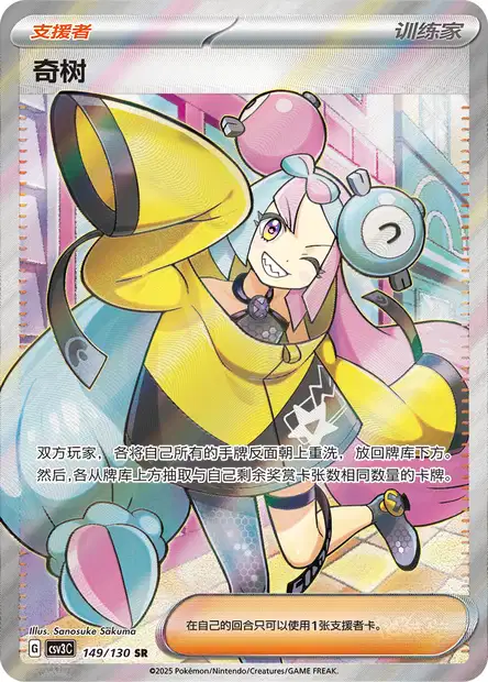 Iono (PAL 269/193) - Scarlet & Violet - Paldea Evolved