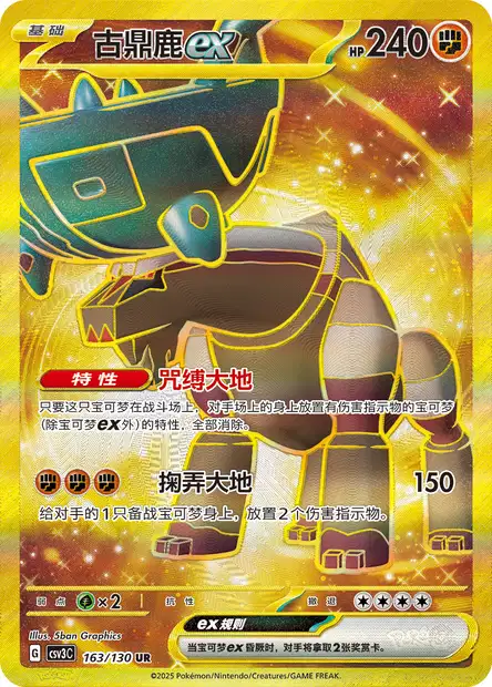 Ting-Lu ex (sv2D 97/71) - Clay Burst | Japanese Cardex | Card