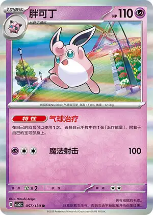 Wigglytuff (CSV3C 57/130) - Fearless Terastal | Chinese Cardex