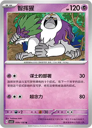 Oranguru (CSV3C 59/130) - Fearless Terastal | Chinese Cardex