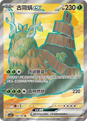 CHIEN　1001 Wo-Chien #1001 | Pokédex | Pokéos