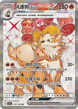 Arcanine ex (SVI 224/198) - Scarlet & Violet | International