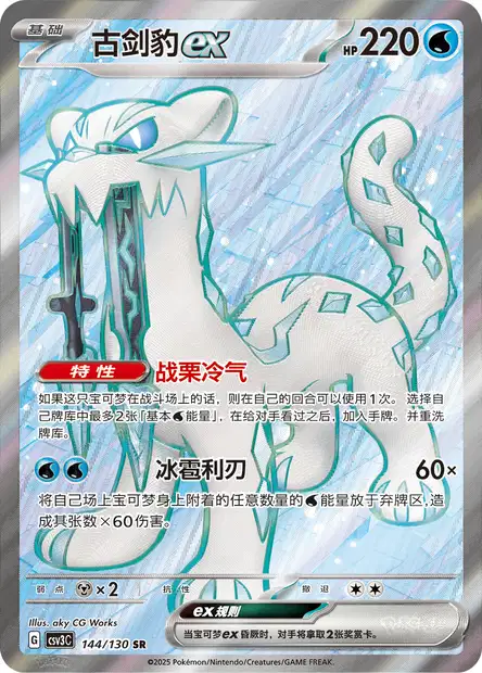 Pokemon Chien-Pao Ex UR 357/190 SV4a Shiny Treasure Ex Japanese Card - Near Mint Condition