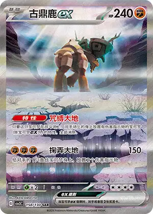 Ting-Lu (sv5a 47/66) - Crimson Haze | Japanese Cardex | Card
