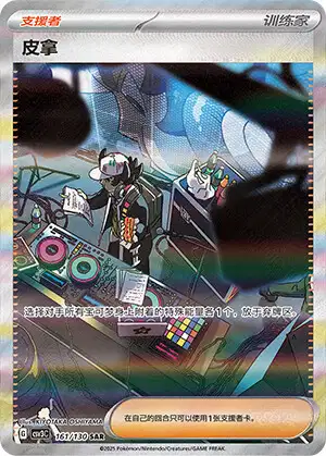 Giacomo (sv2P 96/71) - Snow Hazard | Japanese Cardex | Card