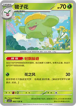 188 | Pokédex | Pokéos