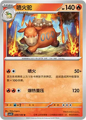 Camerupt (sv2D 11/71) - クレイバースト | 日本のカーデックス
