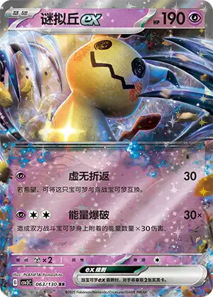 Colección Mimikyu Ex De Jcc Pokémon Cartas | Meses Sin Interés - Foto 8