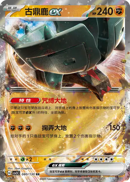 Ting-Lu (sv5a 47/66) - Crimson Haze | Japanese Cardex | Card