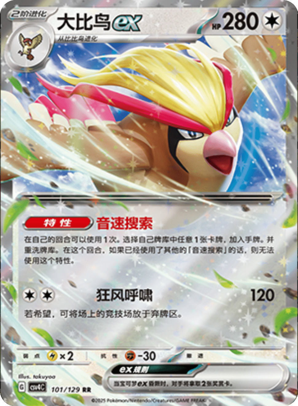 Pidgeot ex (svK 9/44) - Stellar Miracle Deck Build Box | Japanese