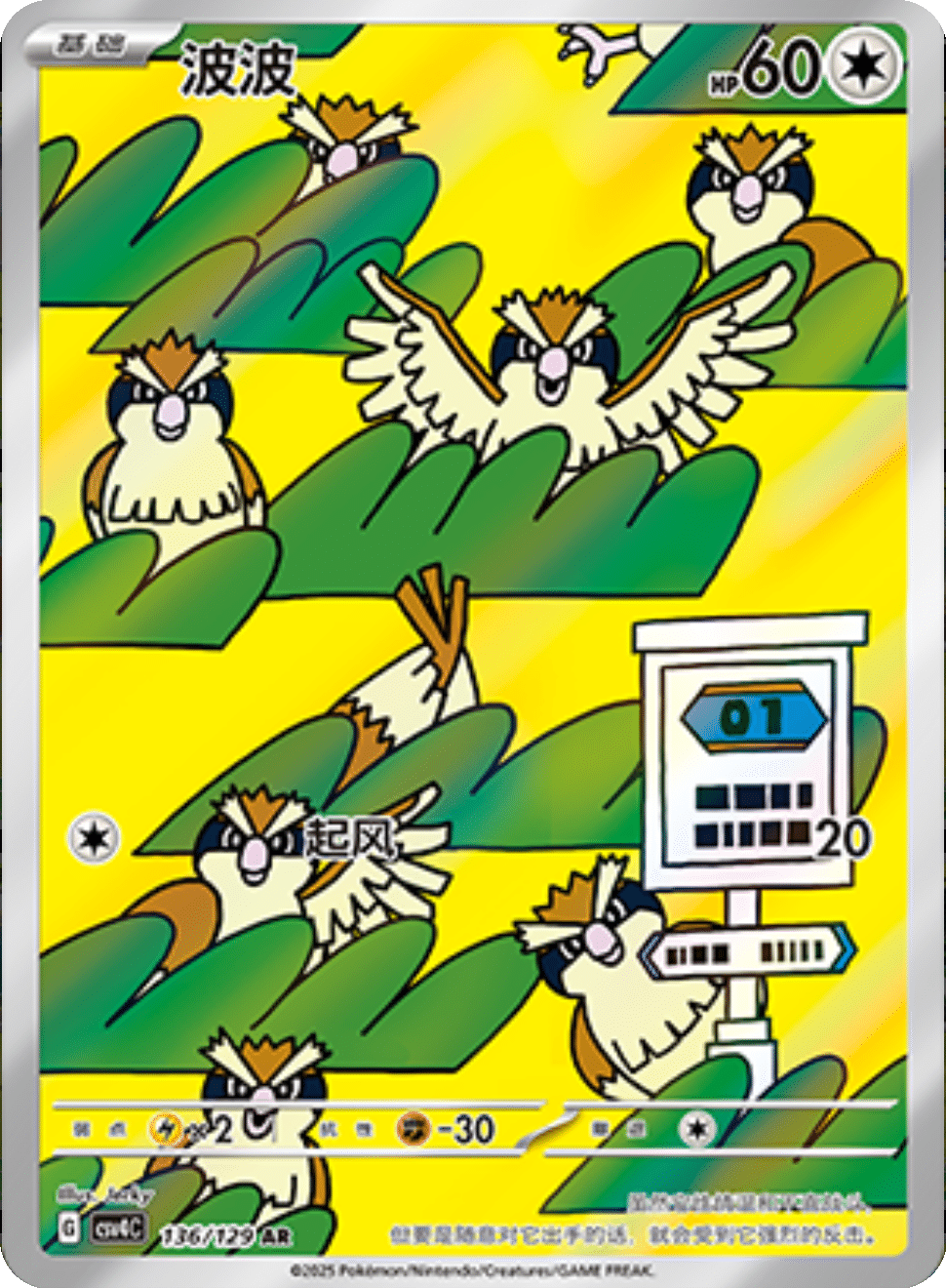 Pidgey (CSV4C 136/129) - Reward Round | Simplified Chinese Cardex