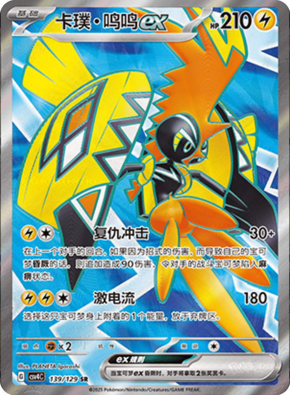 kokoページ Tapu Koko ex (CSV4C 139/129) - Reward Round | Chinese Cardex