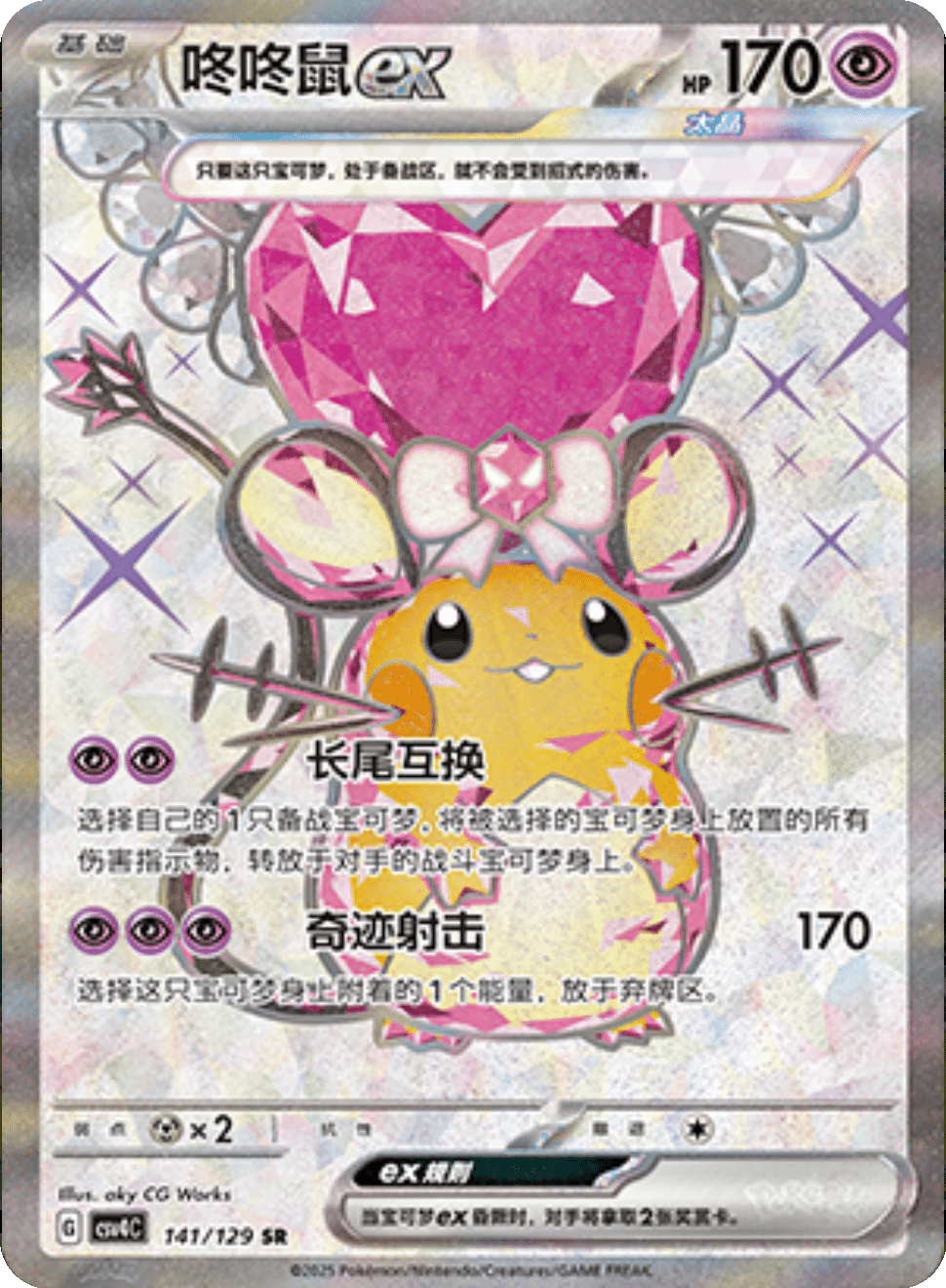 Dedenne (SHF SV051/72) - Shining Fates | International Cardex