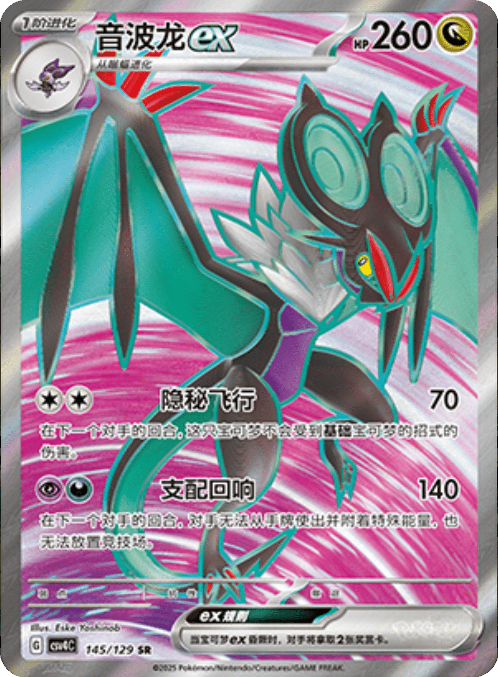 Noivern ex (CSV4C 145/129) - Reward Round | Chinese Cardex