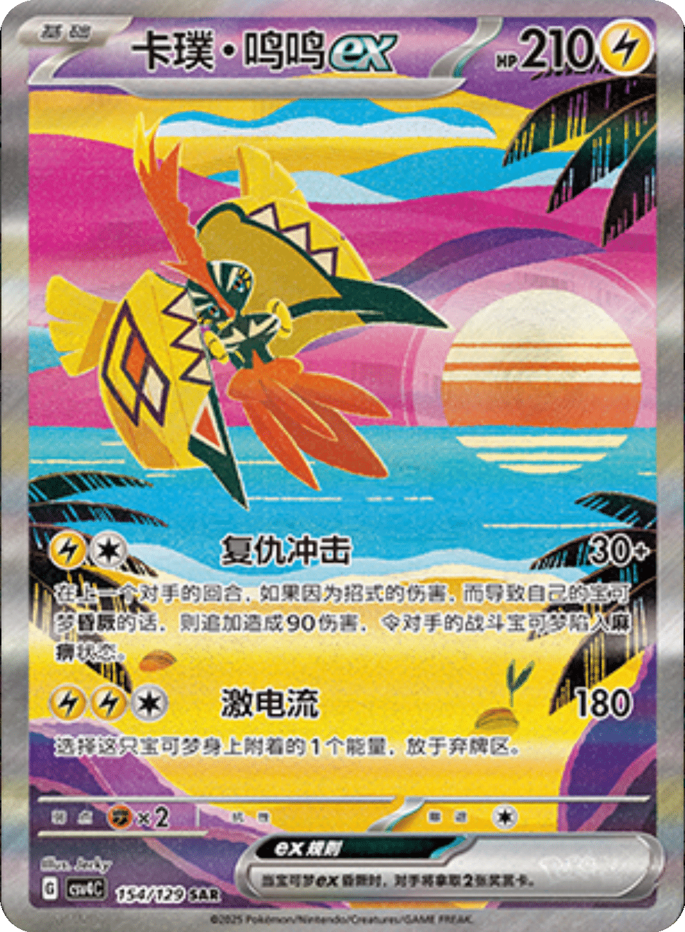 TETRA (現 TETORA) - koko Tapu Koko (mC 265/742) - Start Deck 100 Battle Collection