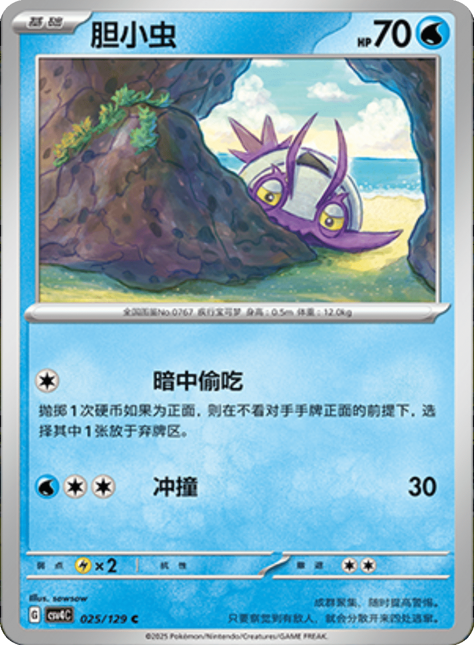Wimpod (sv4K 21/66) - Ancient Roar | Japanese Cardex | Card