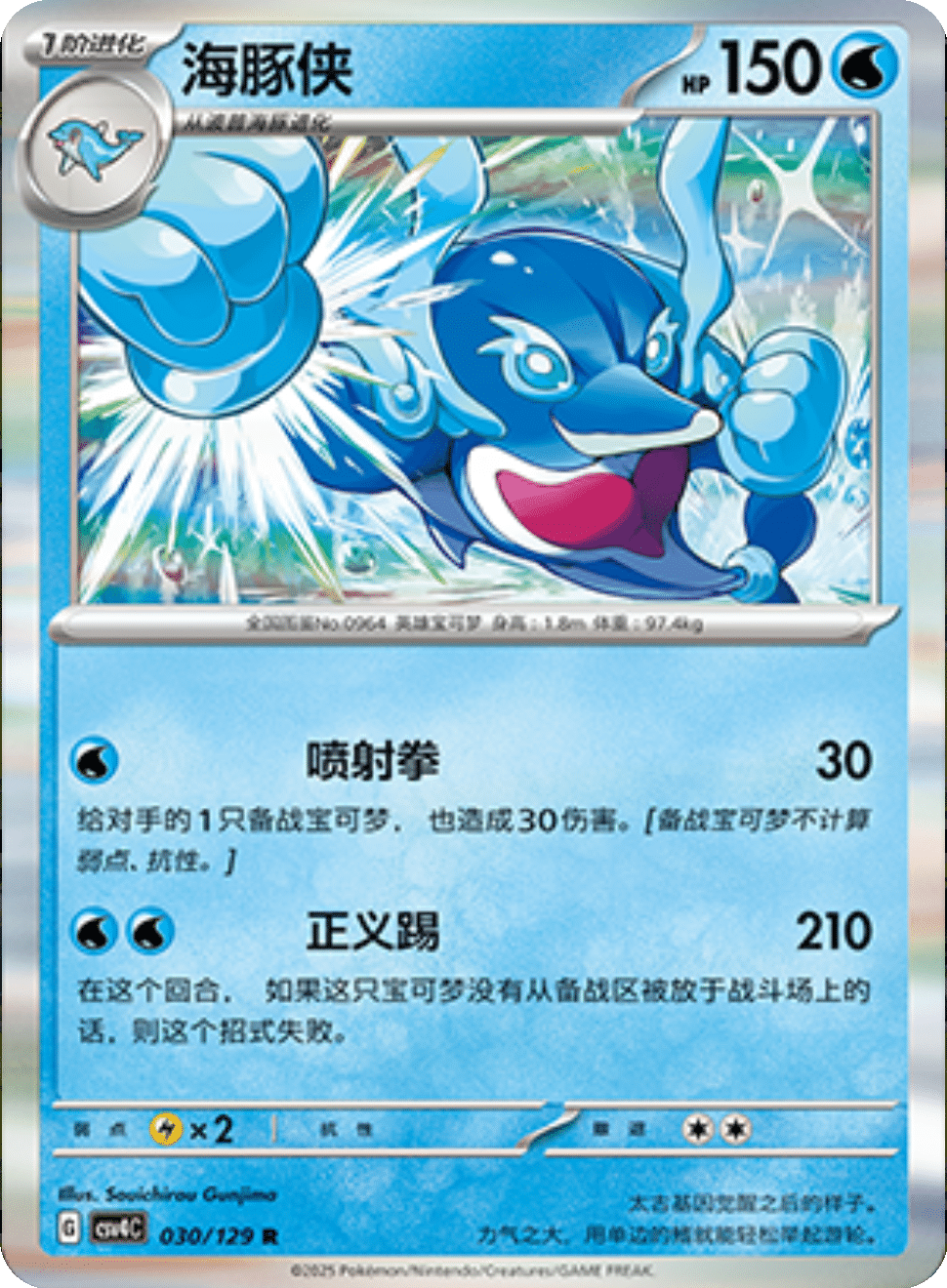 Palafin (Zero Form) (CSV4C 30/129) - Reward Round | Simplified Chinese  Cardex | Card Database + Card Tracker + Pack Opening Sim + Deck Builder |  Pokéos
