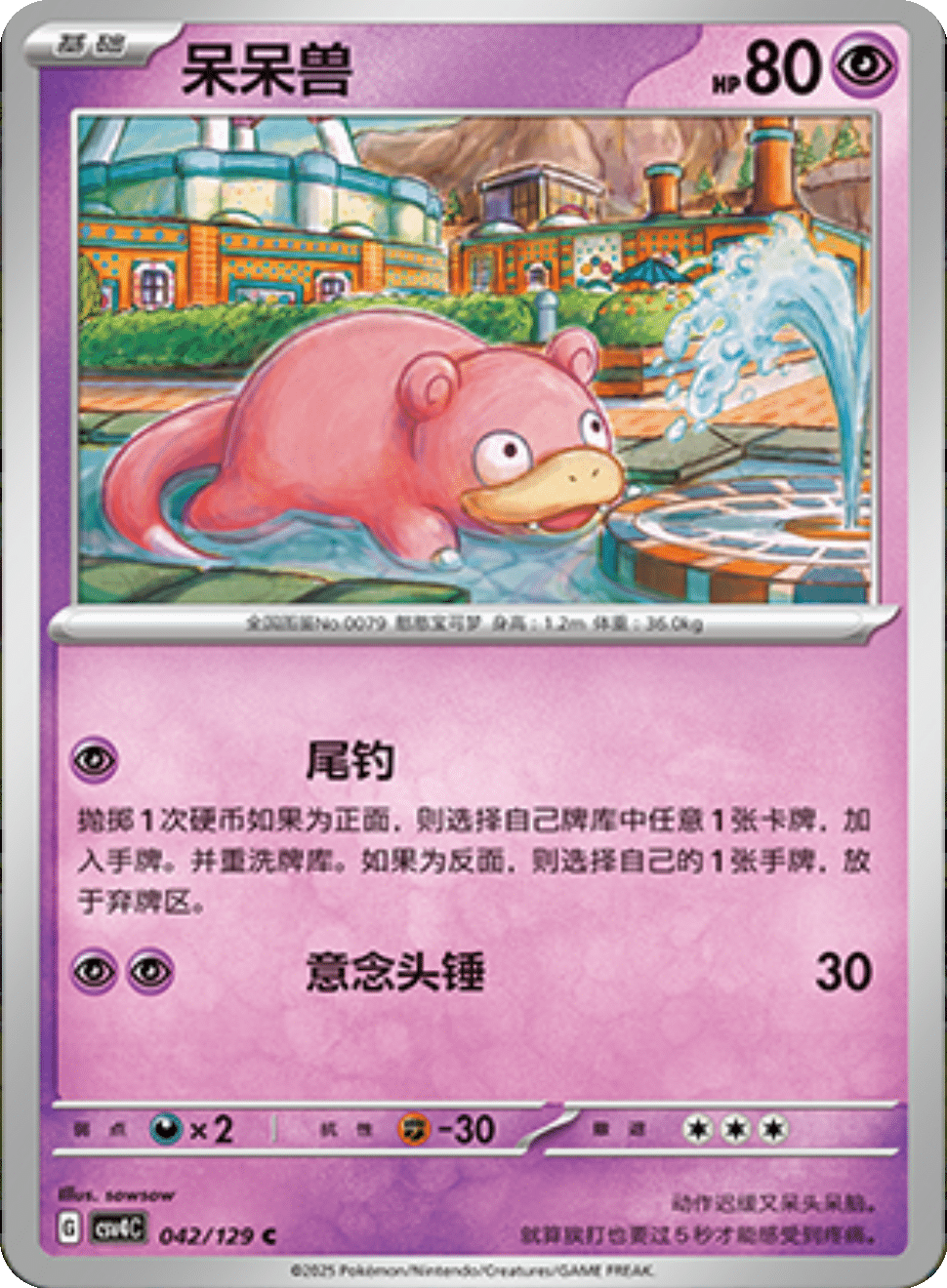 Slowpoke (PROMO 4/24) - T Promotional cards | Japanese Cardex