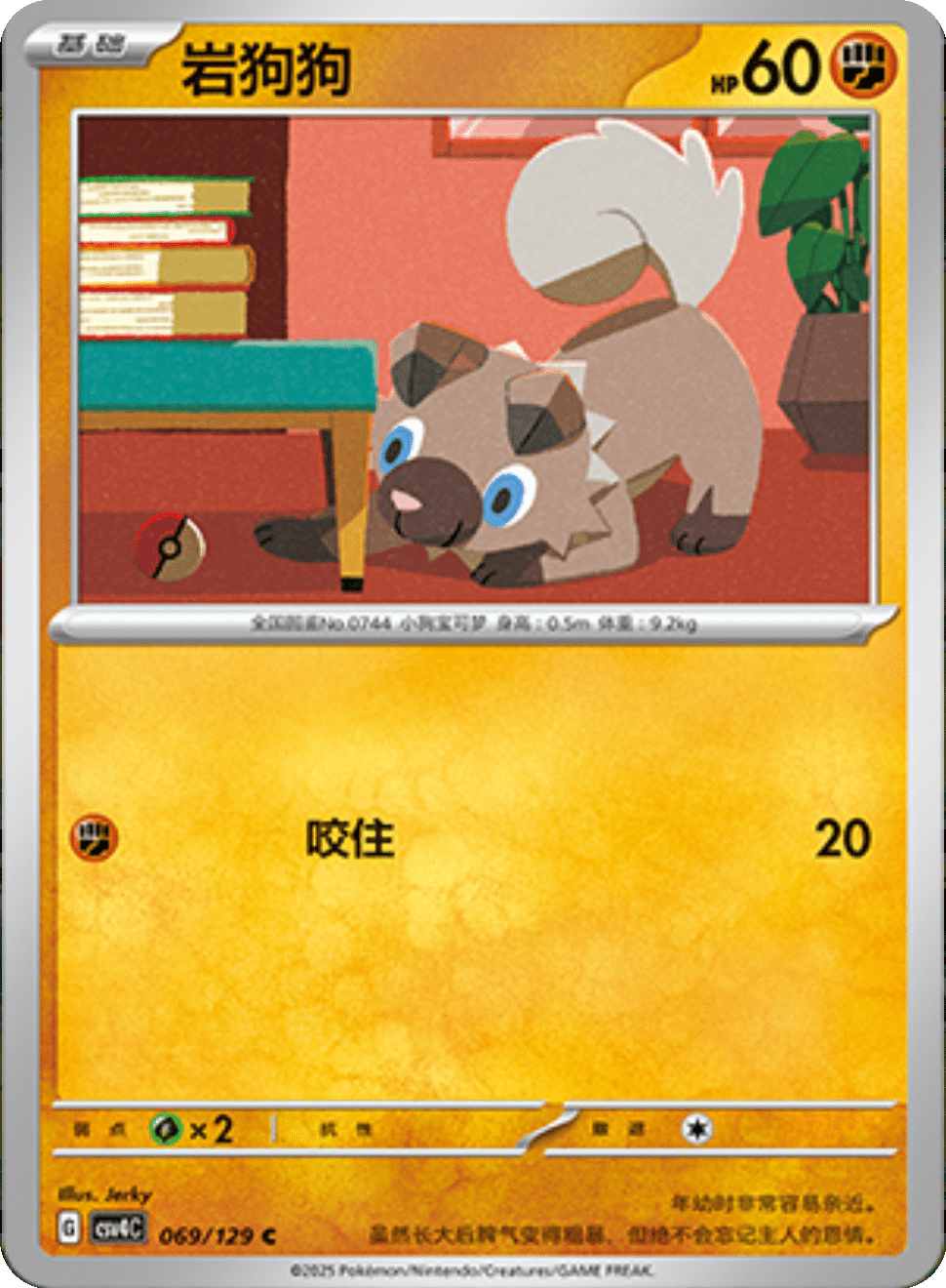 Rockruff (CSV4C 69/129) - Reward Round | Simplified Chinese Cardex