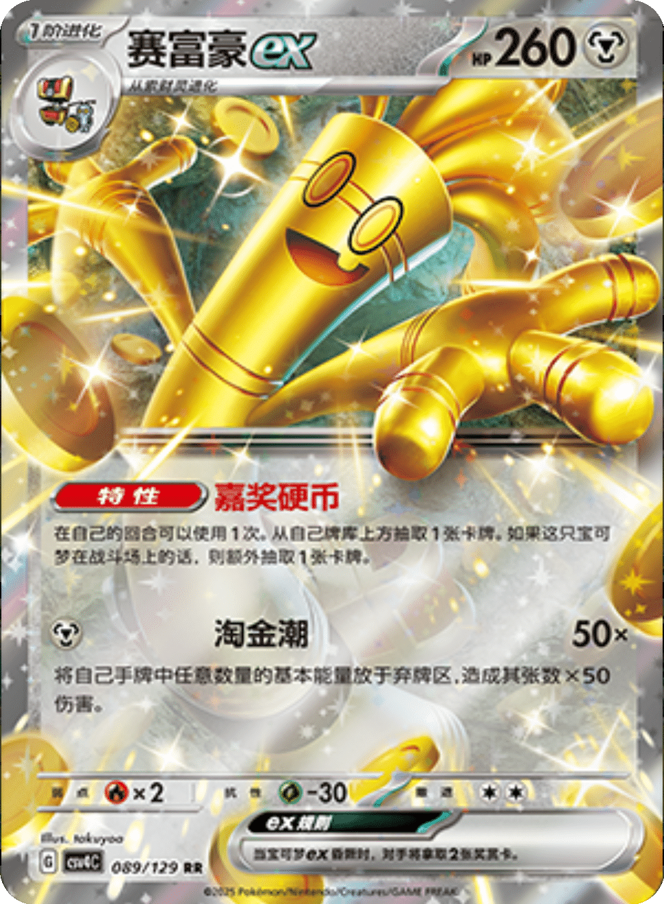 Gholdengo (CSV4C 89/129) - Reward Round | Chinese Cardex | Card