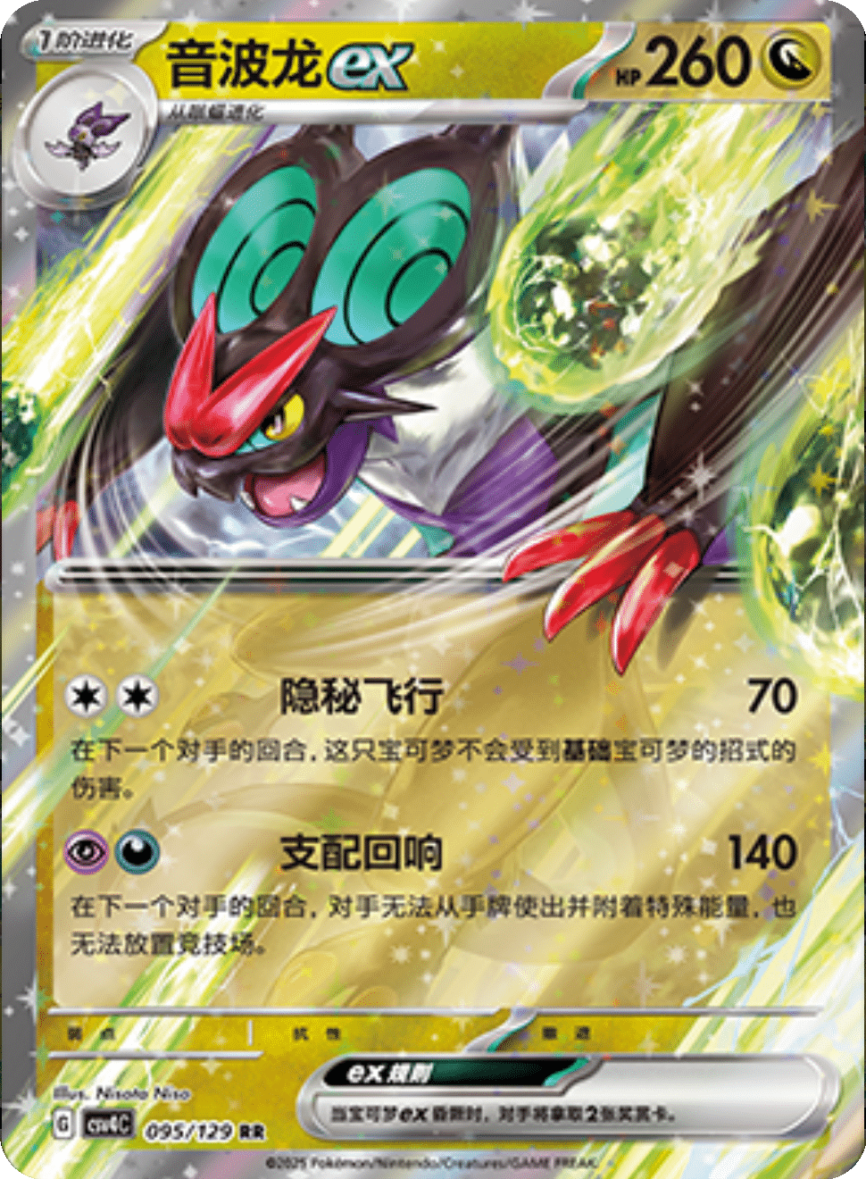 noivern pokemon cards 153/193 Noivern Ex