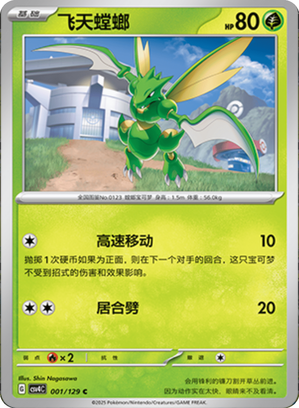 Scyther #123 | Pokédex | Pokéos