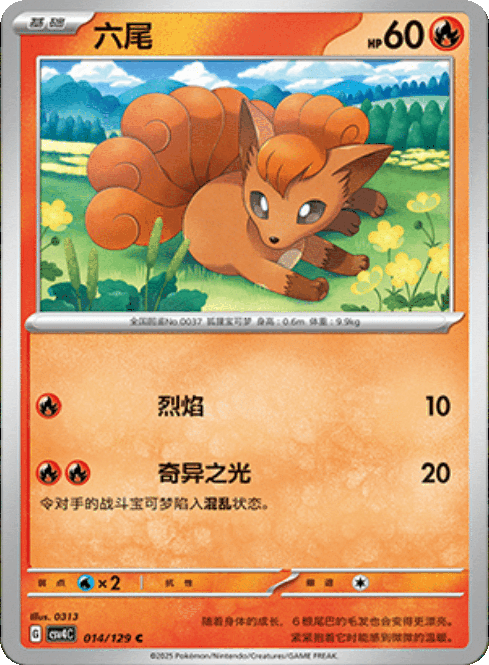 Pokémon TCG: Vulpix AR 067/063 M1L Mega Brave - [RANK: S - Foto 14