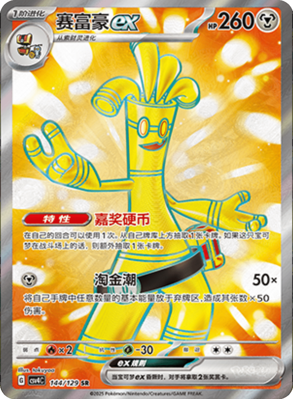 中国限定 ポケモンカードゲーム サーフゴーex 162/129UR csv4C