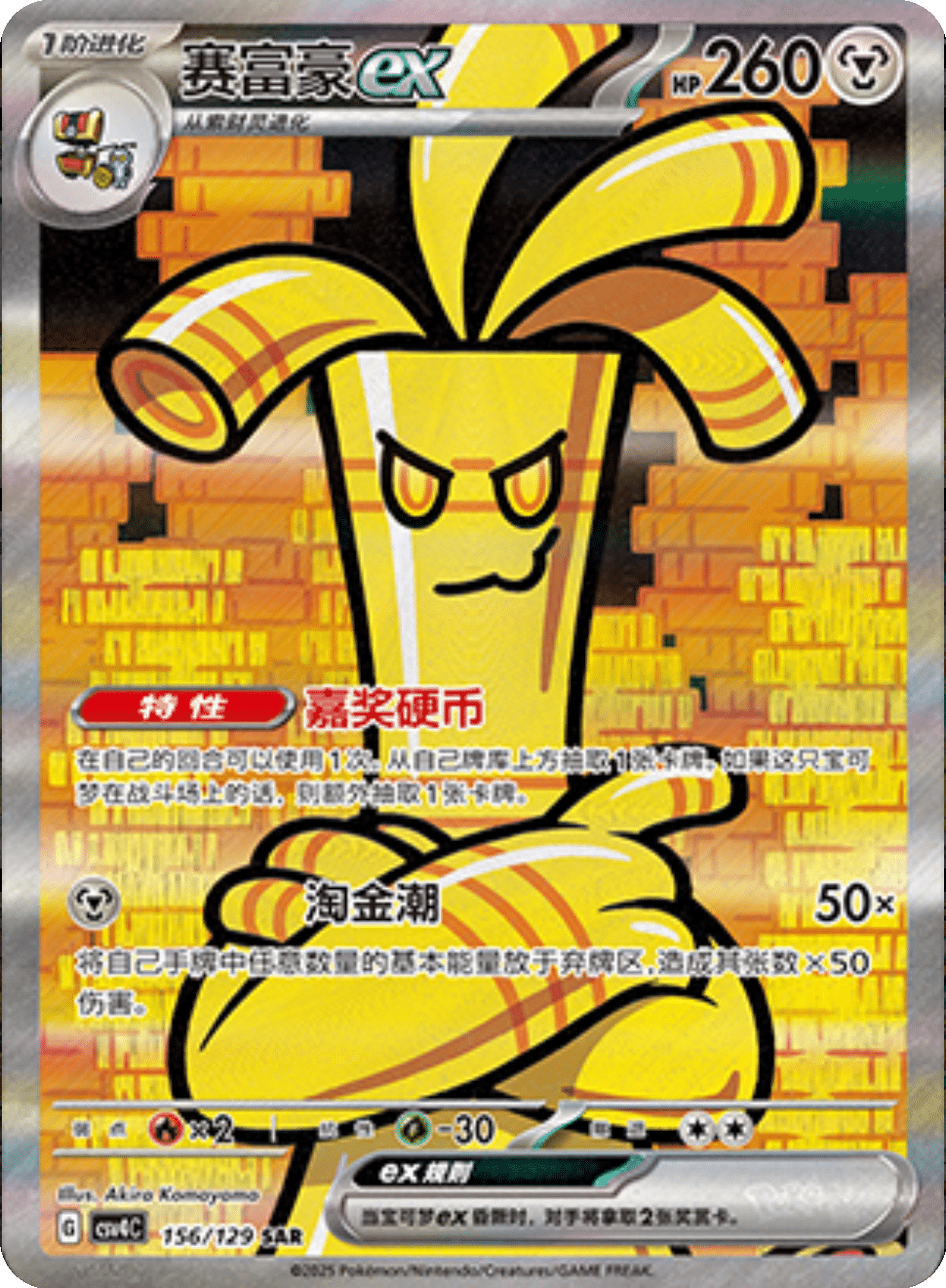 中国限定 ポケモンカードゲーム サーフゴーex 162/129UR csv4C