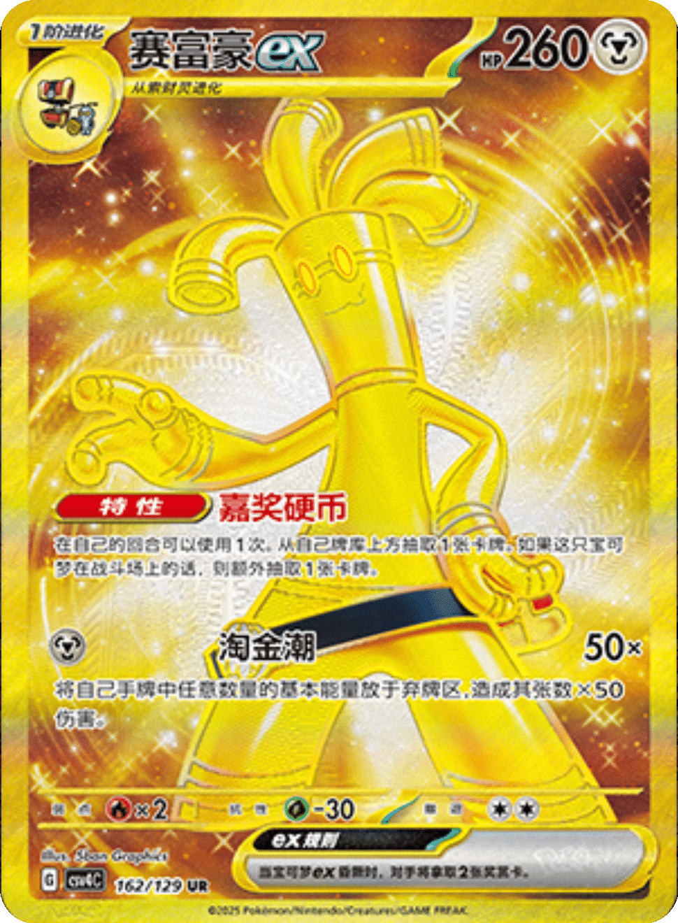 中国限定 ポケモンカードゲーム サーフゴーex 162/129UR csv4C