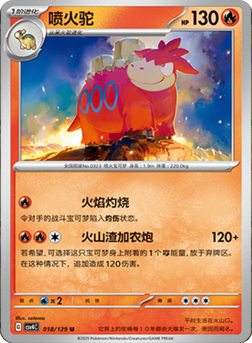 バクーダ (PGO 14/78) - Pokémon TCG: Pokémon GO