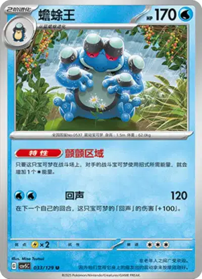 Seismitoad (BLK 105/86) - Black Bolt | インターナショナル・カー