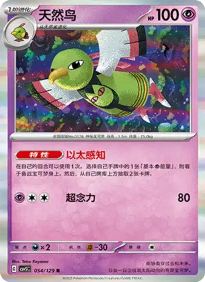 e ネイティオ（Xatu）　047/088 1ED ポケモンカード ネイティオ (GS 48/96) - 金、銀、新世界へ | 日本のカーデックス