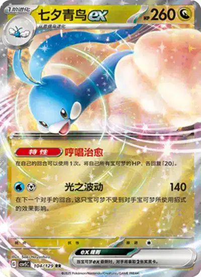 Altaria ex (FCO 83/124) - XY - Fates Collide | インターナショナル