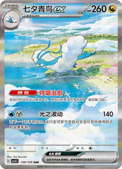 Altaria (XY6 60/78) - エメラルドブレイク | 日本のカーデックス