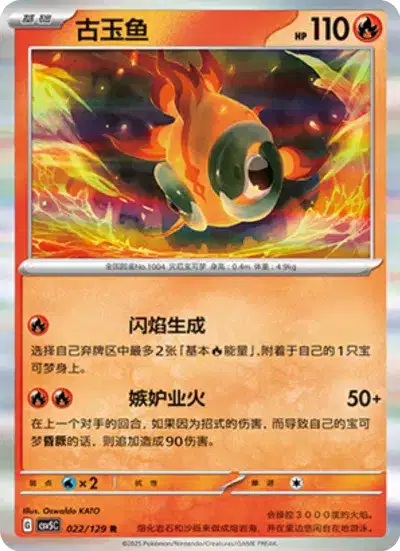 chiitamaカート♡ Chi-Yu (sv5a 18/66) - Crimson Haze | Japanese Cardex | Card