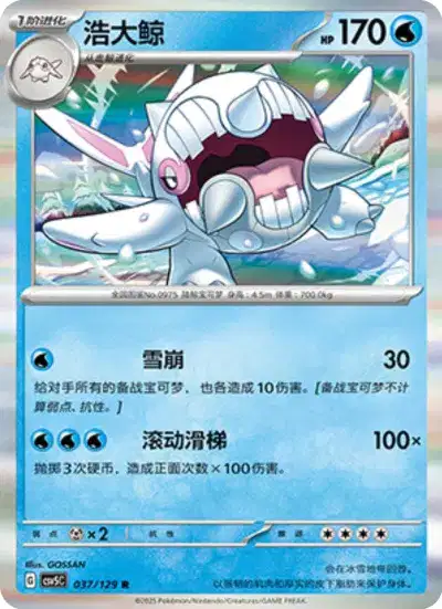 ポケモン Cetitan #975 | Pokédex | Pokéos