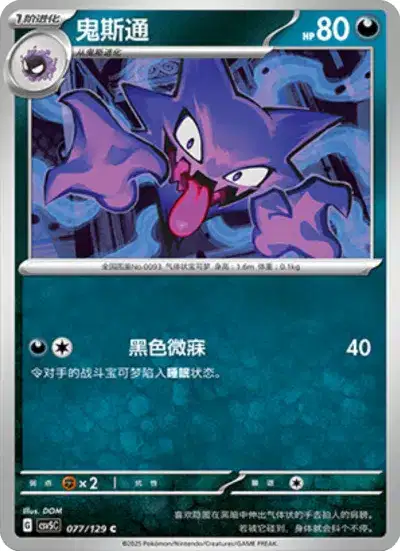 Haunter (LL 14/40) - Lost Link | Japanese Cardex | Card Database +