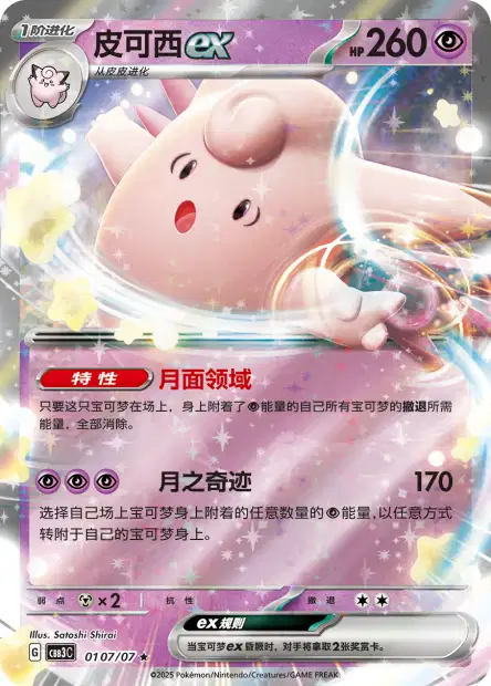 Clefable (XY9 62/80) - Rage of the Broken Heavens | Japanese