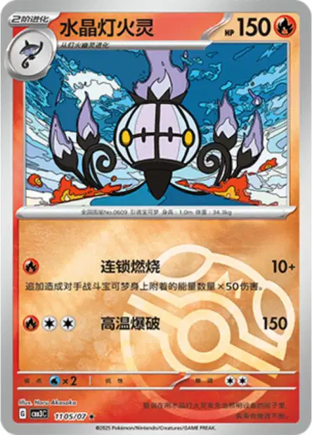 シャンデラ (XY11 27/54) - 爆熱の闘士 | 日本のカーデックス | カード