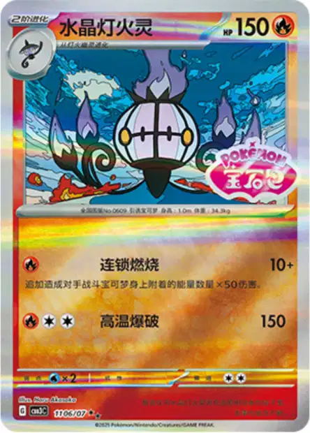 Chandelure (CBB3C 1107/20) - Gem Pack Volume 3 | Simplified