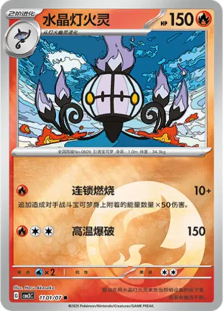 Chandelure (BW3 57/52) - Hail Blizzard | Japanese Cardex | Card