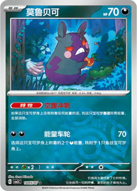 Morpeko (Full Belly Mode) (CBB3C 1407/20) - Gem Pack Volume 3