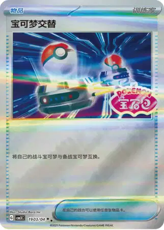 Switch (sm6 81/94) - Forbidden Light | Japanese Cardex | Card