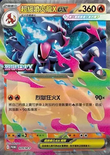 Mega Charizard X ex (M2 94/80) - Inferno X | Pokémon TCG | Pokéos