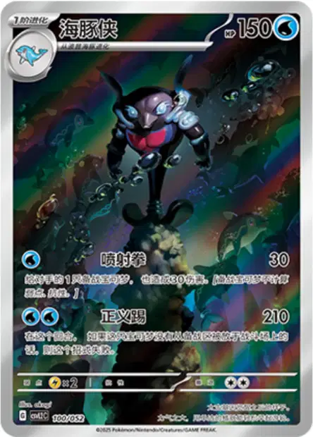 Palafin (Zero Form) (sv4a 339/190) - Shiny Treasure ex | Japanese