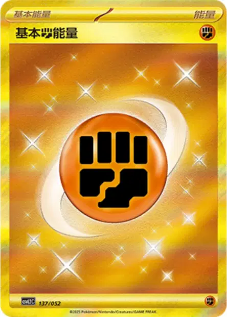 gold fighting energy pokemon card Rocky (Holo) holofoil pattern or surface detail) Fighting Energy ( 108/108) -