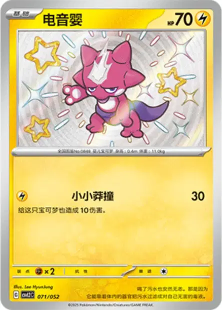 Toxel (M2 56/80) - Inferno X | Japanese Cardex | Card Database +