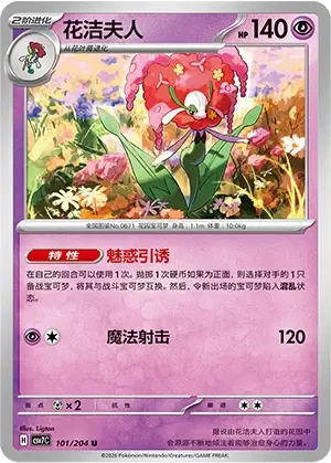 Florges (Red Flower) (CSV7C 101/259) - Blade Awakenings | Cardex